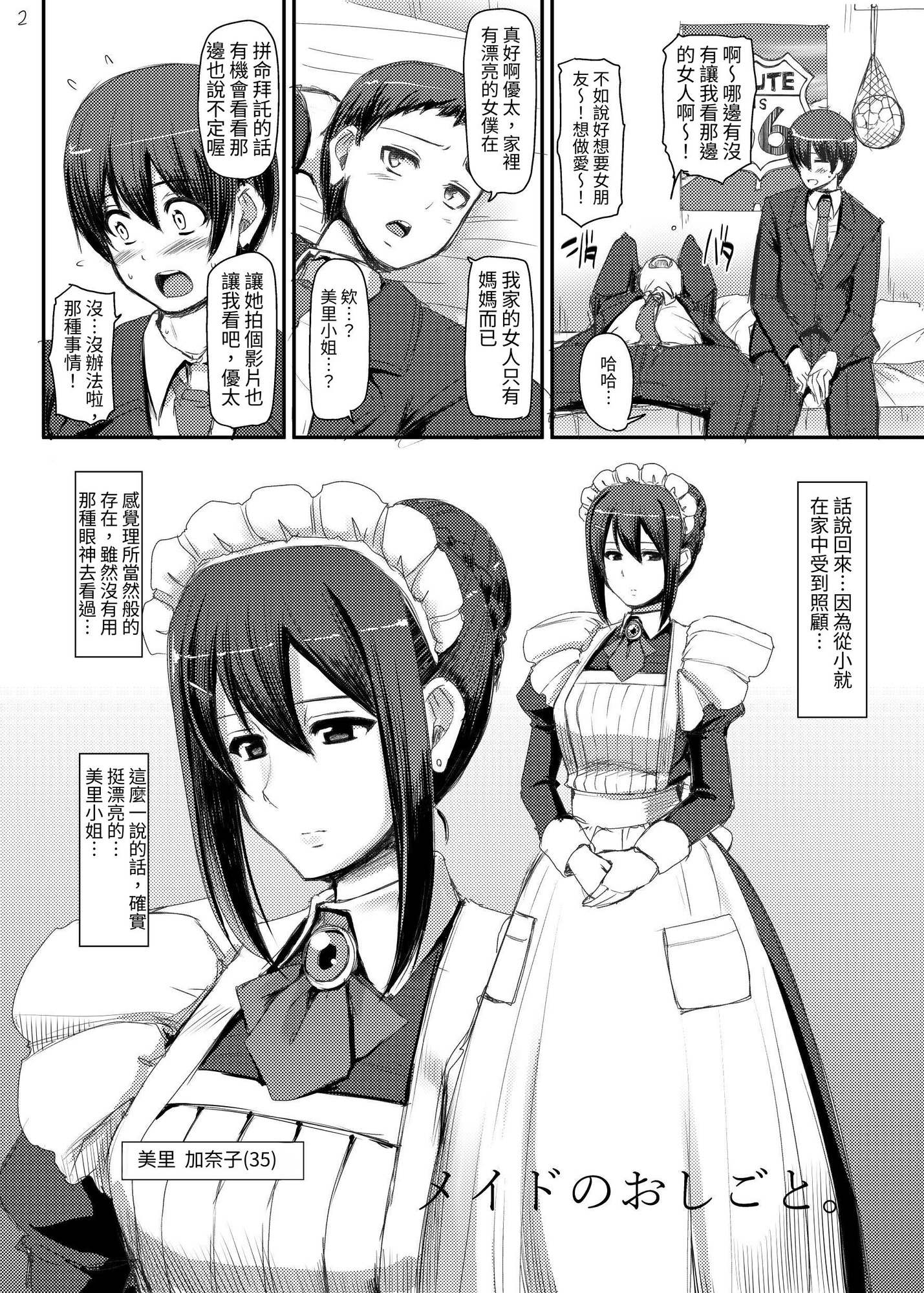 【繁体中文版】メイドのおしごと。
