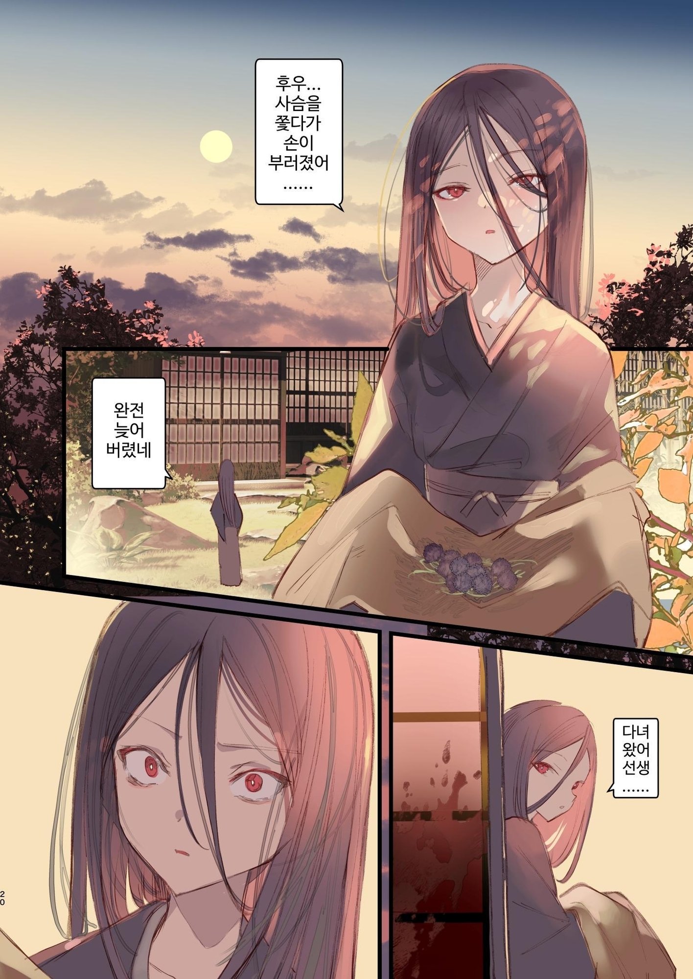 【韓国語版】怪鼠一見帳・鬼灯・下