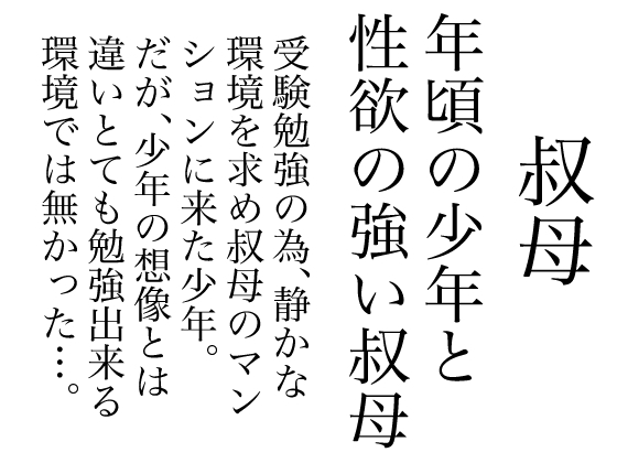 叔母