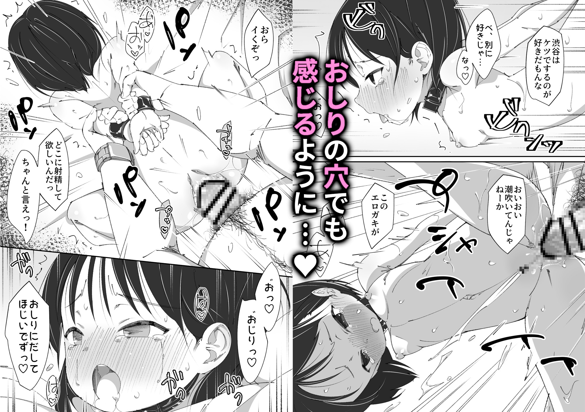 せんせいとオナホちゃん