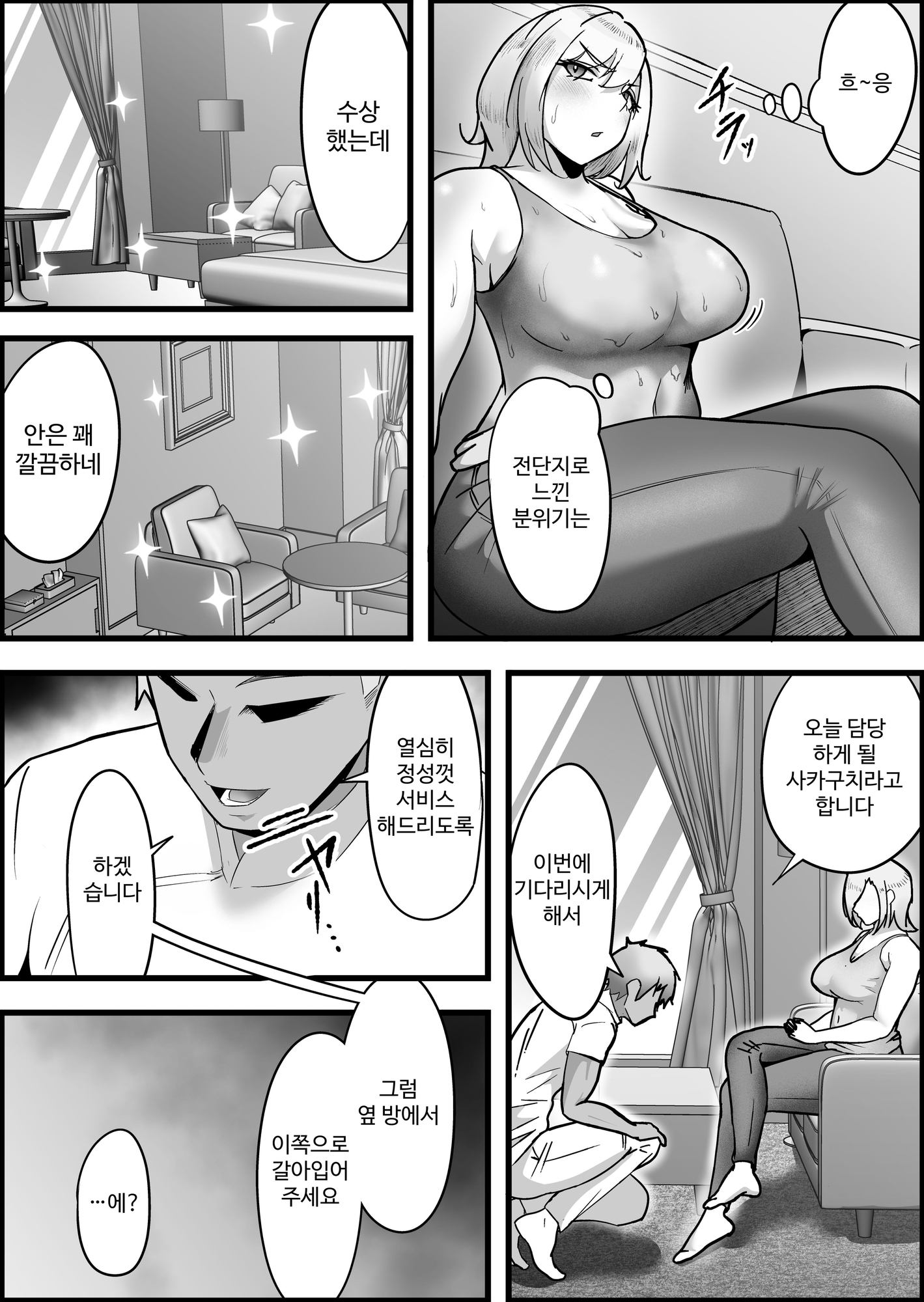 【韓国語版】欲求不満の人妻にマッサージ師の僕が生ハメ中出し治療した話。