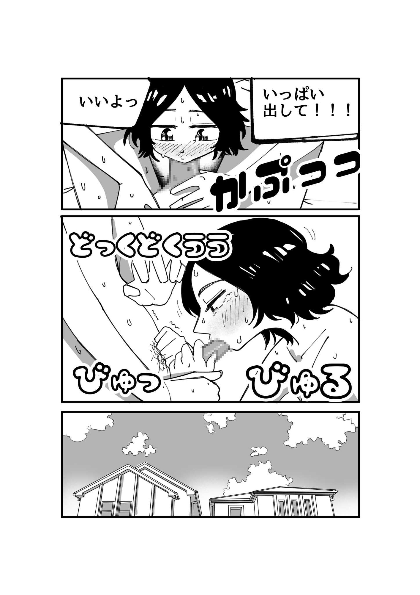 なつきとマサユキ