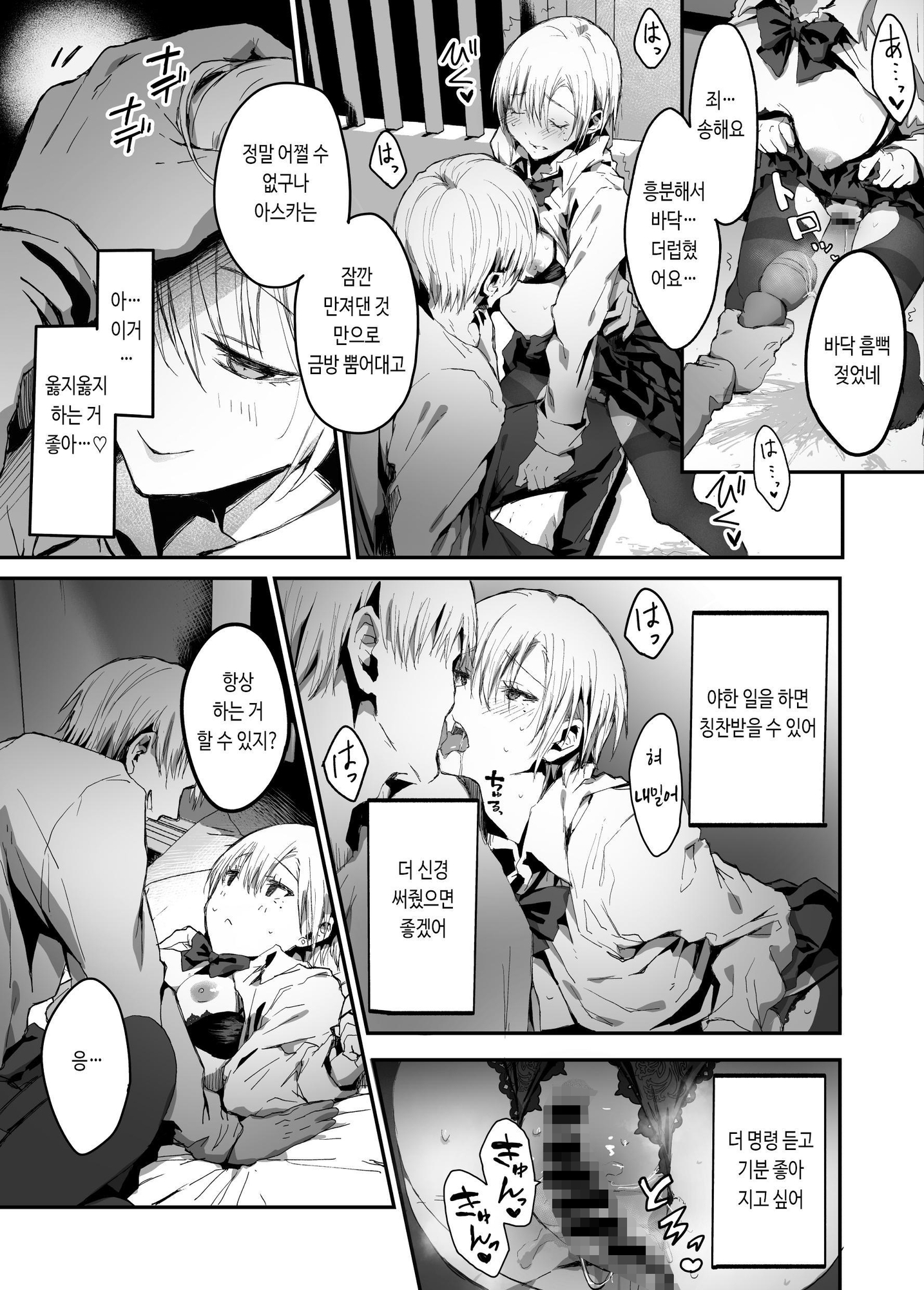 【韓国語版】自分の事をいい彼女だと思っている都合のいい女