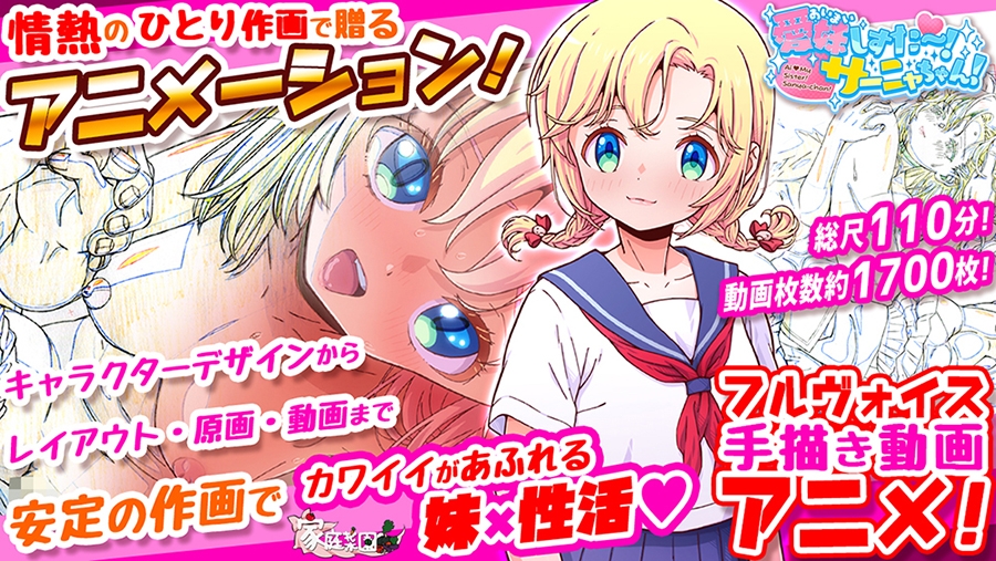 愛妹しすた～！サーニャちゃん！