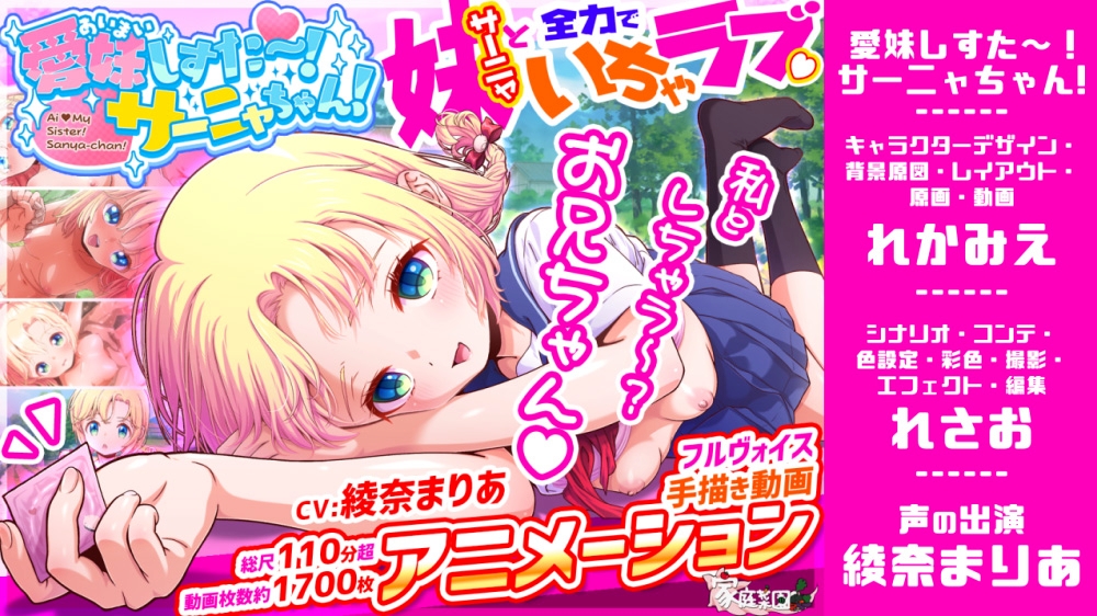 愛妹しすた～！サーニャちゃん！