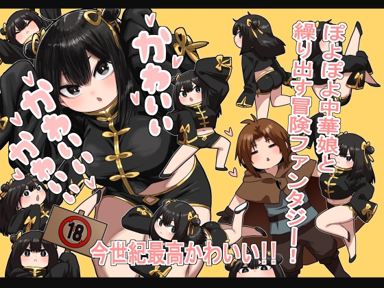 【簡体中文版】かわいい かわいい かわいい