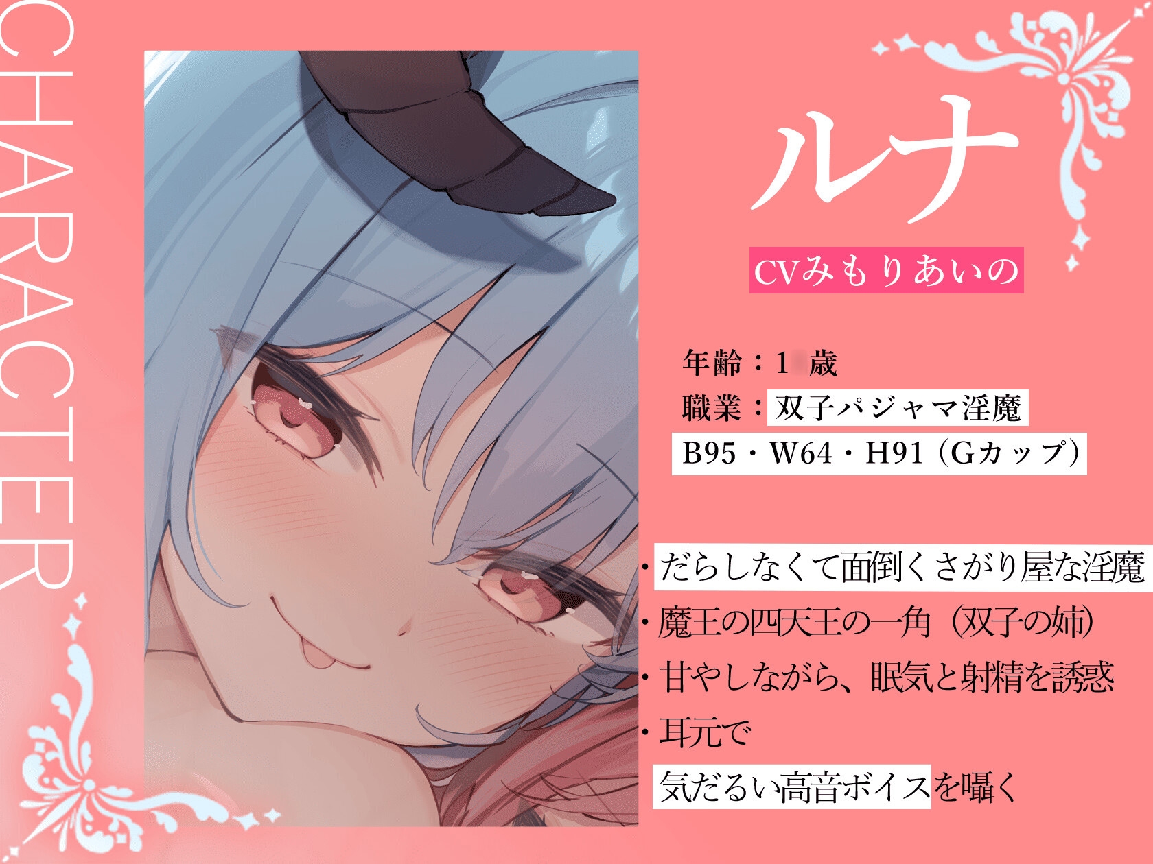 ★6/19まで限定特典付き★双子パジャマサキュバスのねむねむ負け癖暗示射精【わる～いパジャマ淫魔がショタ勇者とまどろみエッチをして、情けない敗北射精をさせる話】