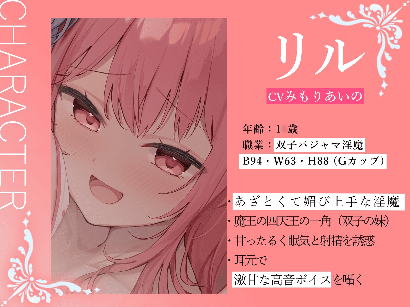 ★6/19まで限定特典付き★双子パジャマサキュバスのねむねむ負け癖暗示射精【わる～いパジャマ淫魔がショタ勇者とまどろみエッチをして、情けない敗北射精をさせる話】