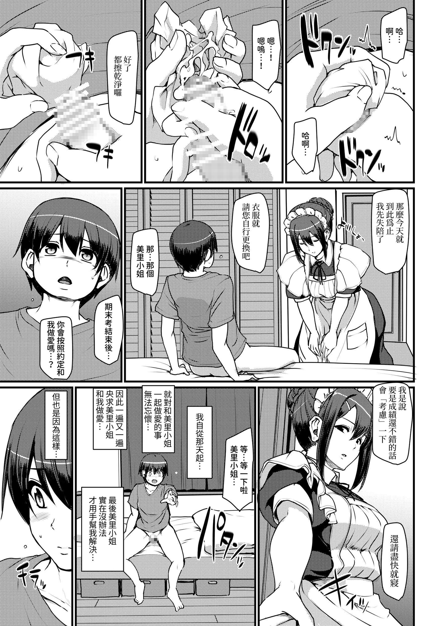 【繁体中文版】メイドのおしごと。II