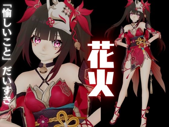 崩壊スターレ◯ルから花火と3Pを楽しむ動画パック【崩スタ】