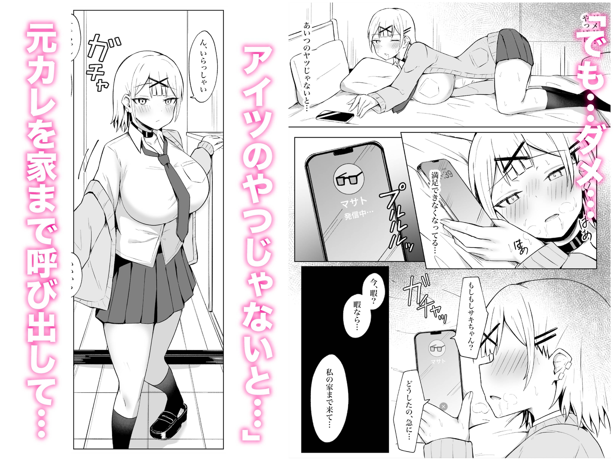 ツンデレギャルは元カレのち○ぽがわすれられない