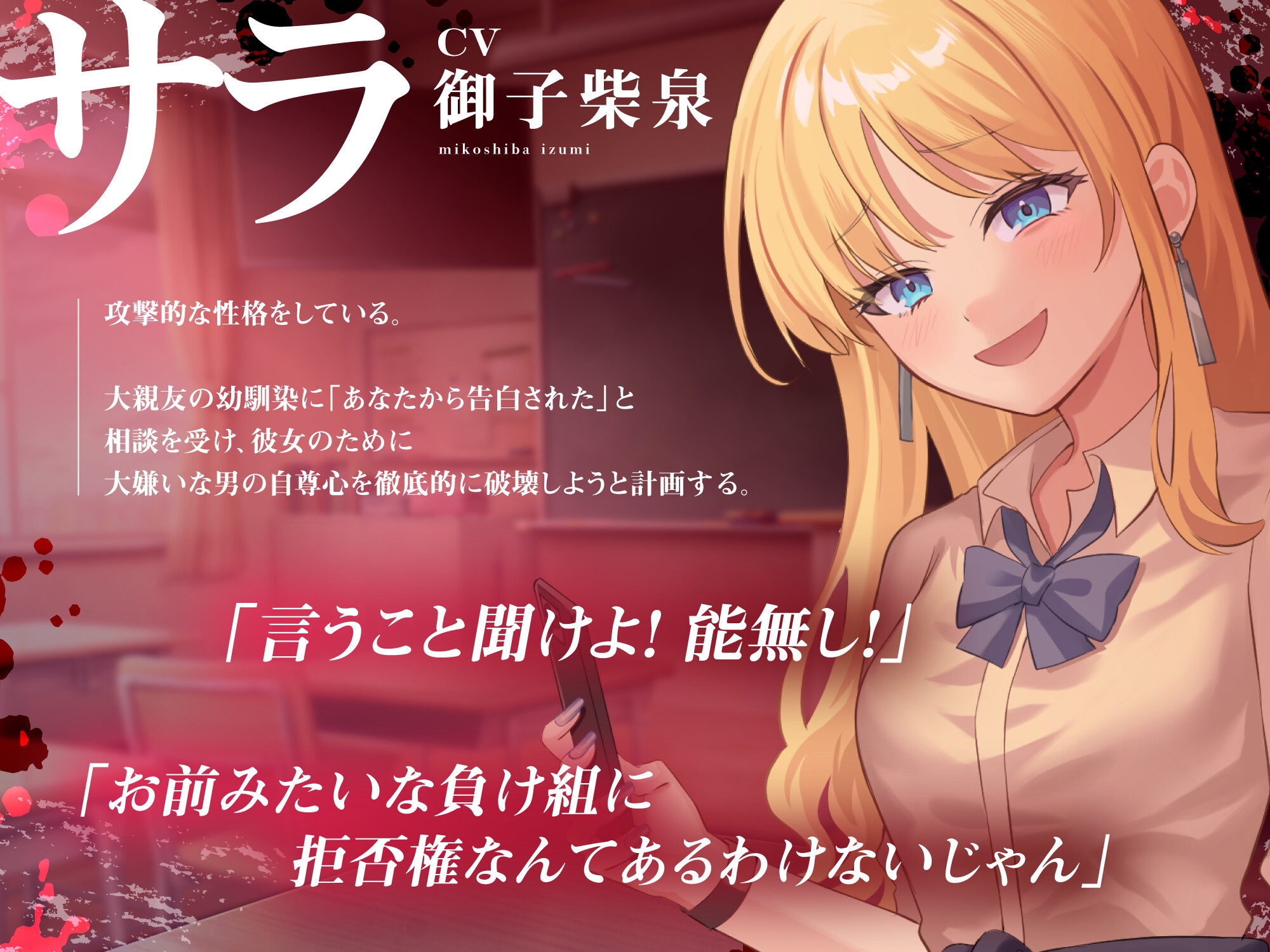 告白の返事に来た代理人ギャルによる徹底罵倒