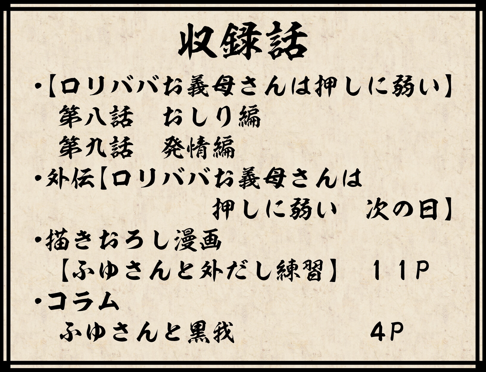 ○リババお義母さんは押しに弱い 総集編3