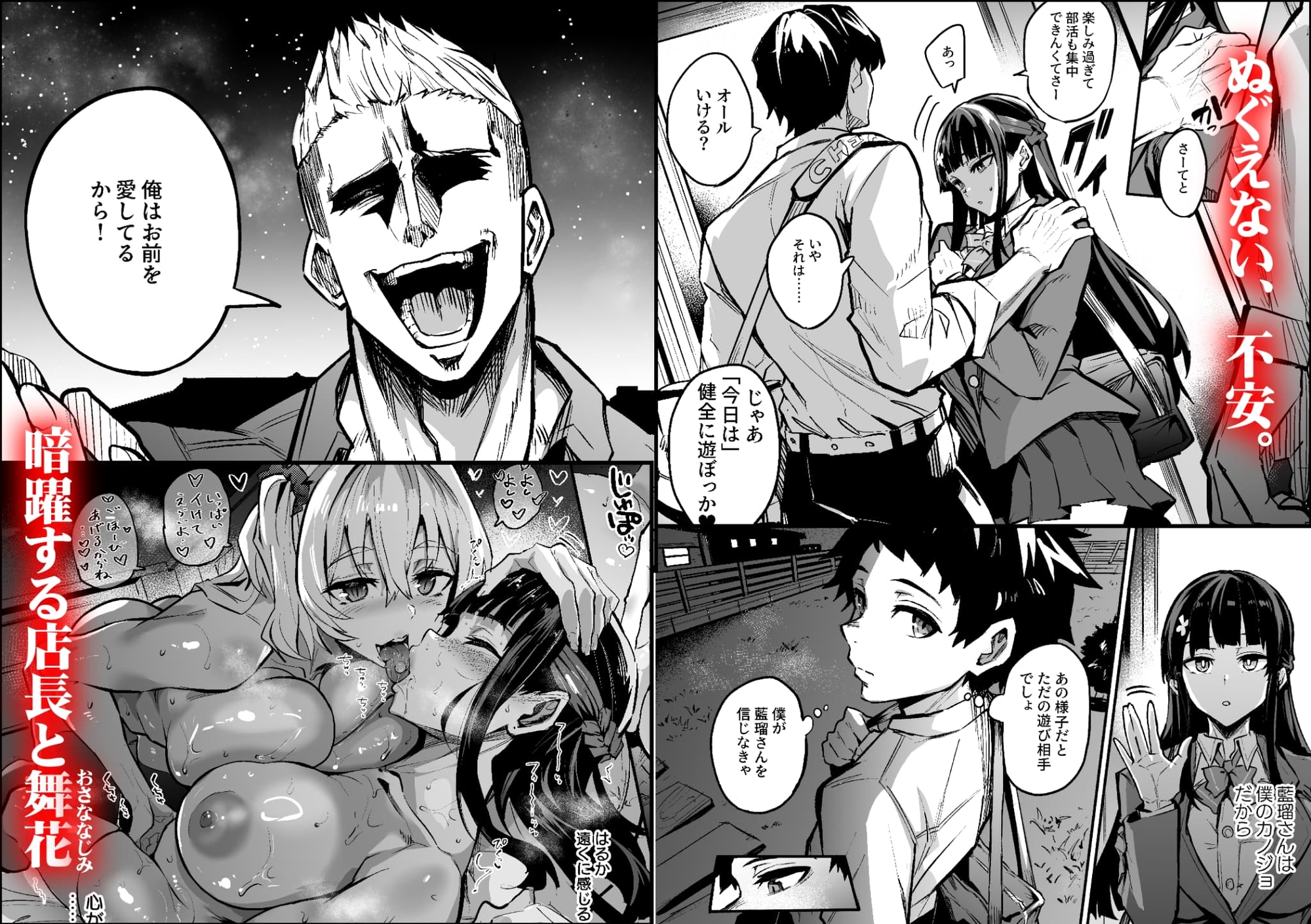 アブカノ2 ーユメ見る歪欲カノジョはぼくを支配したいー