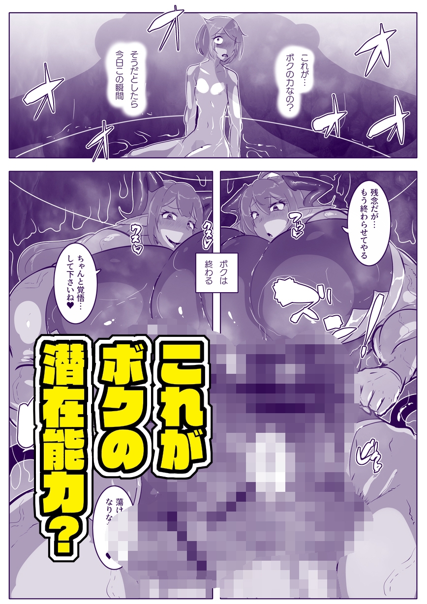 ダブル・デカ・まぞく！ 勇者候補さいごの日