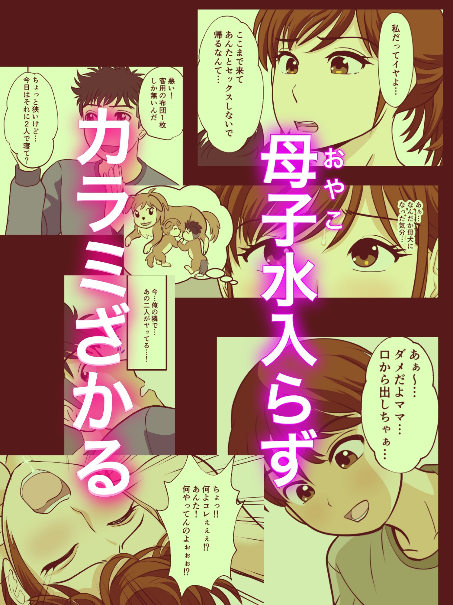 30日後にSEXする母と息子 外伝2 〜僕と彼女と彼の生きる道〜