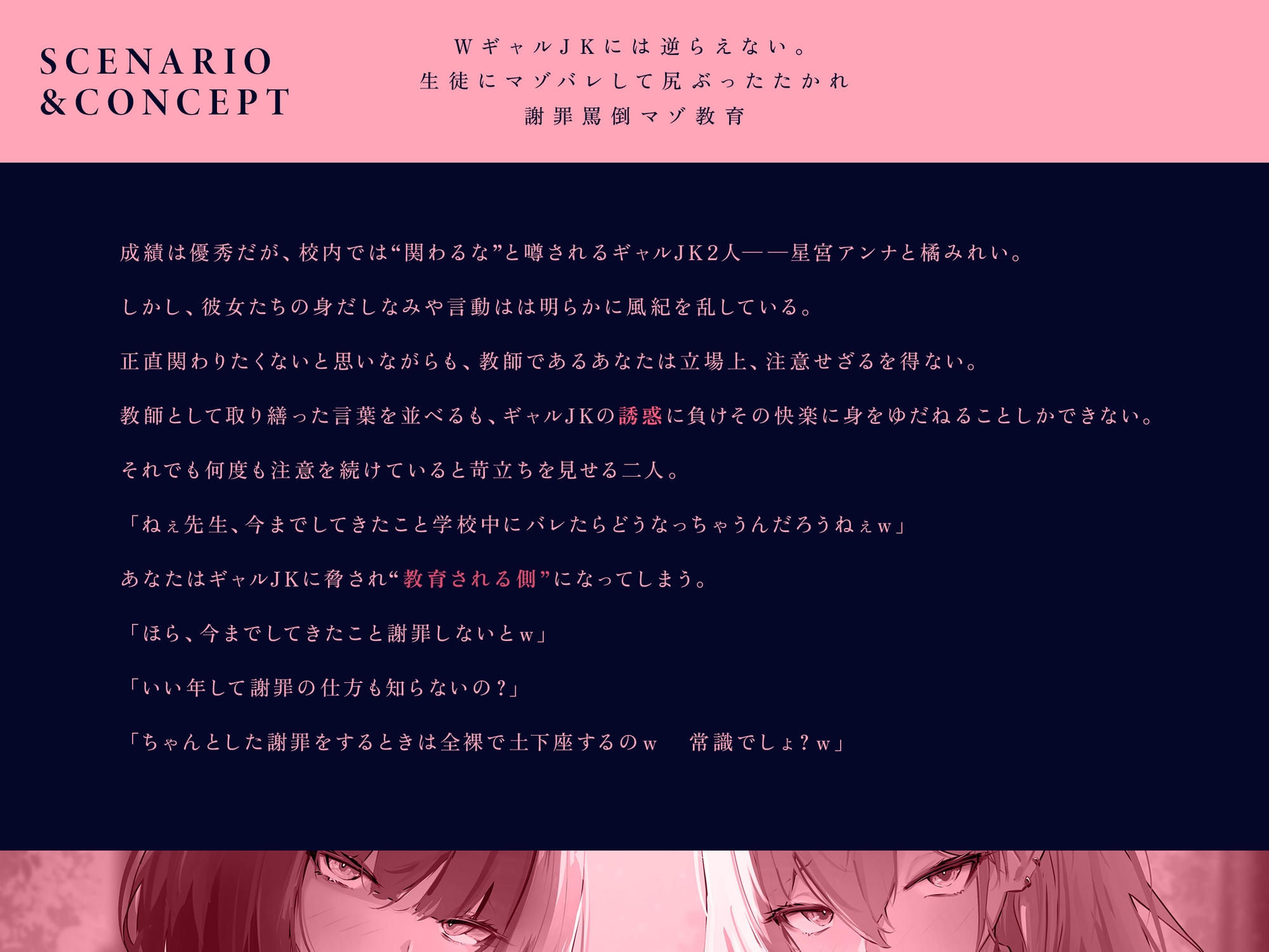 【スパンキング×ビンタ×ドマゾ向け】WギャルJKには逆らえない。生徒にマゾバレして尻ぶったたかれ謝罪罵倒マゾ教育【謝罪×調〇】