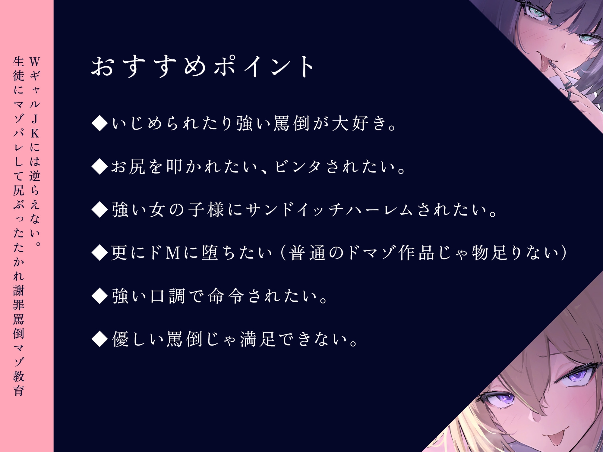【スパンキング×ビンタ×ドマゾ向け】WギャルJKには逆らえない。生徒にマゾバレして尻ぶったたかれ謝罪罵倒マゾ教育【謝罪×調〇】