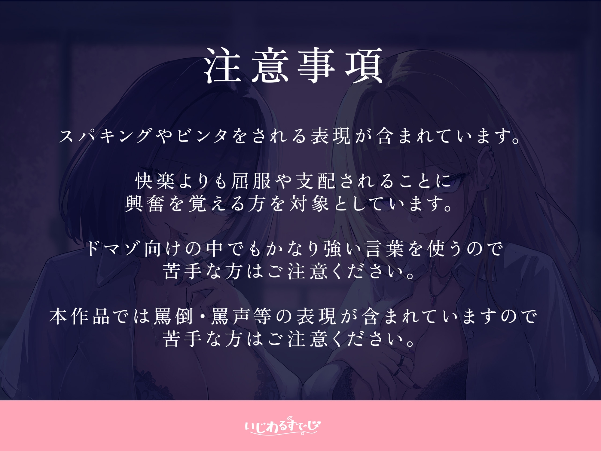 【スパンキング×ビンタ×ドマゾ向け】WギャルJKには逆らえない。生徒にマゾバレして尻ぶったたかれ謝罪罵倒マゾ教育【謝罪×調〇】