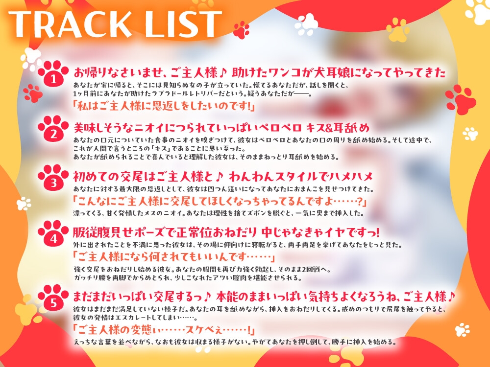 【新設ケモ耳サークル】貴方のことが大好きな後輩系従順犬耳娘と甘蕩濃厚耳舐めぺろらぶエッチ【CV.白雪ふわり】
