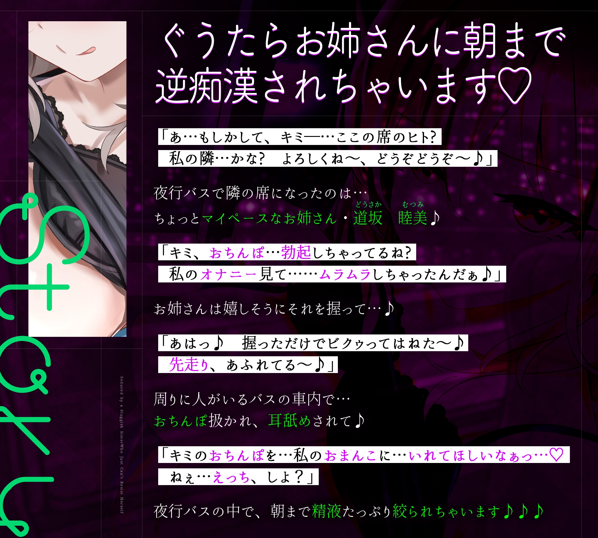 【密着あまあま夜行バス】オナニーが我慢できないぐうたらお姉さんに逆痴○されて～体の相性が良過ぎて、朝までチンポ責められっぱなし！～《!豪華三大購入特典付!》