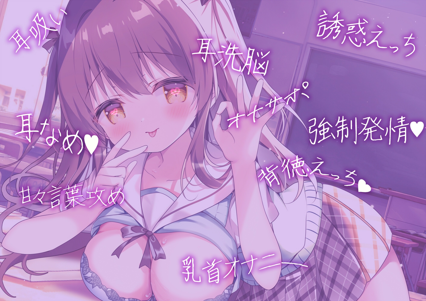 生意気JK後輩は僕を堕としたい～あまとろ誘惑v性感週間～