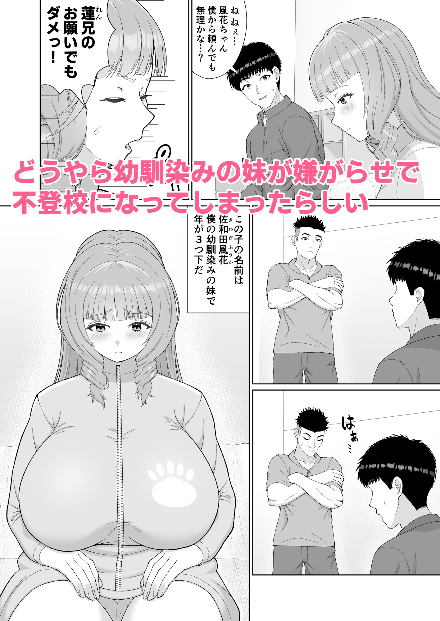 勇気の貰いかた~再登校するために幼馴染の妹と秘密のお願い~