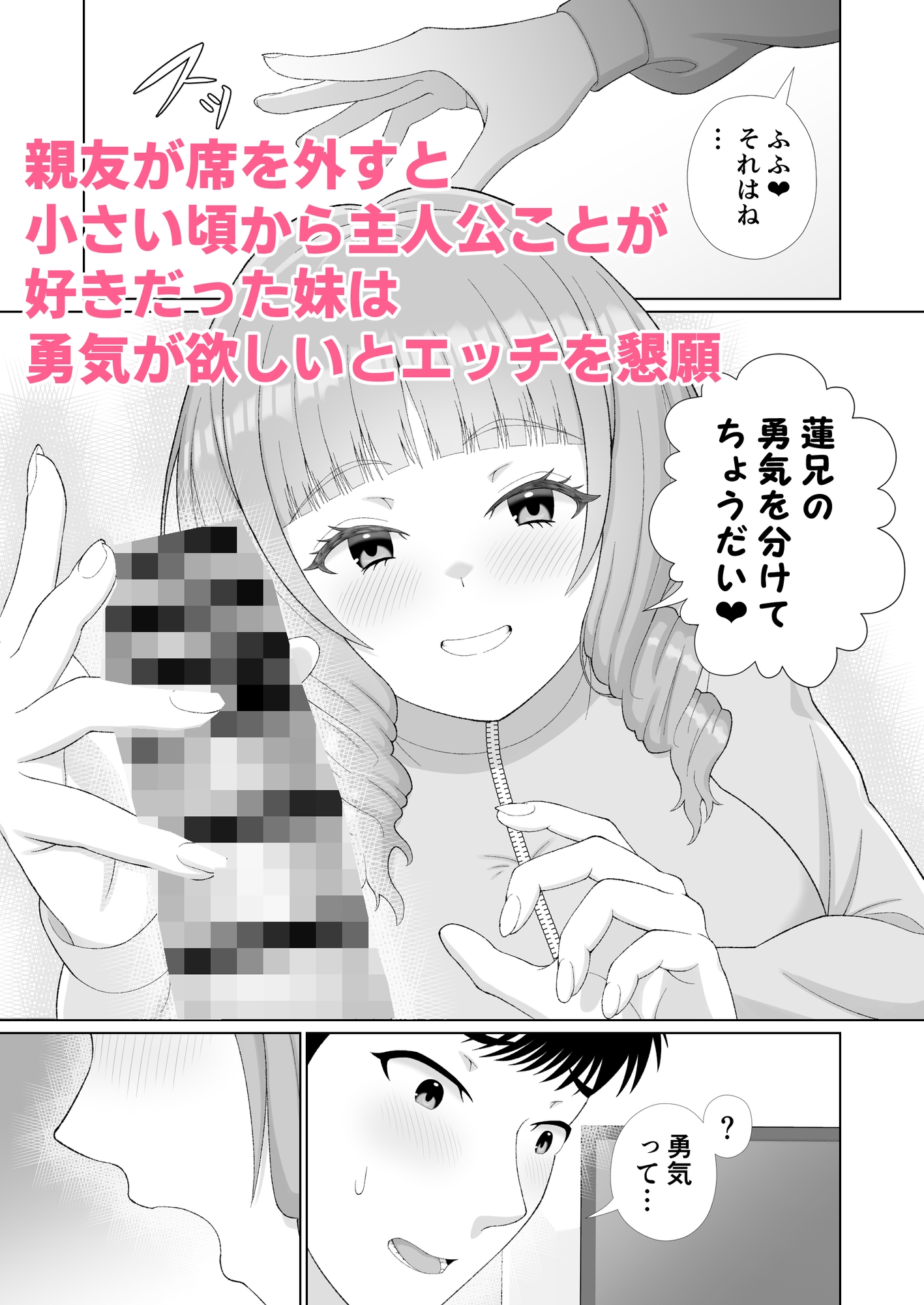 勇気の貰いかた~再登校するために幼馴染の妹と秘密のお願い~