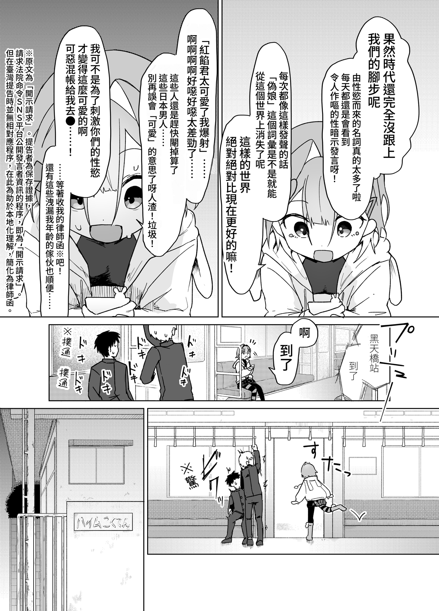 【繁体中文版】男の娘って言われるのが嫌い!な男の娘がしっかりと男の娘だって分からされる本