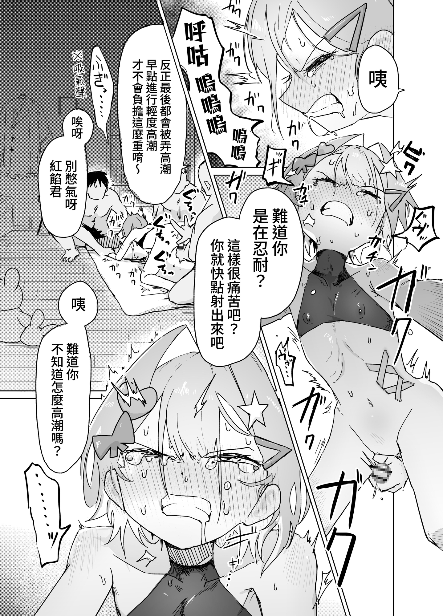 【繁体中文版】男の娘って言われるのが嫌い!な男の娘がしっかりと男の娘だって分からされる本