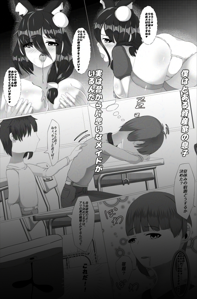 妊娠日記~僕とメイドの秘密の自由研究 前編
