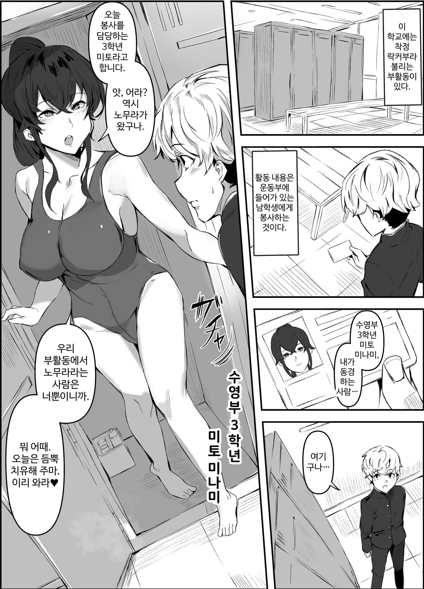 【韓国語版】搾精ロッカー部～水泳部三年生水戸先輩編～