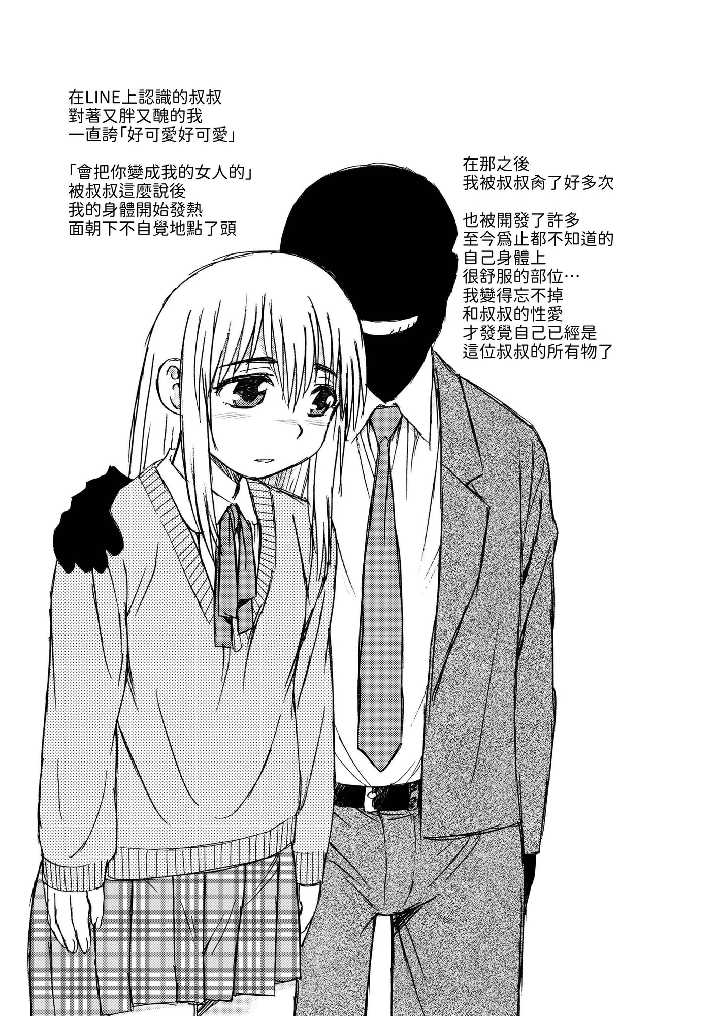 【繁体中文版】僕が僕でなくなる日。