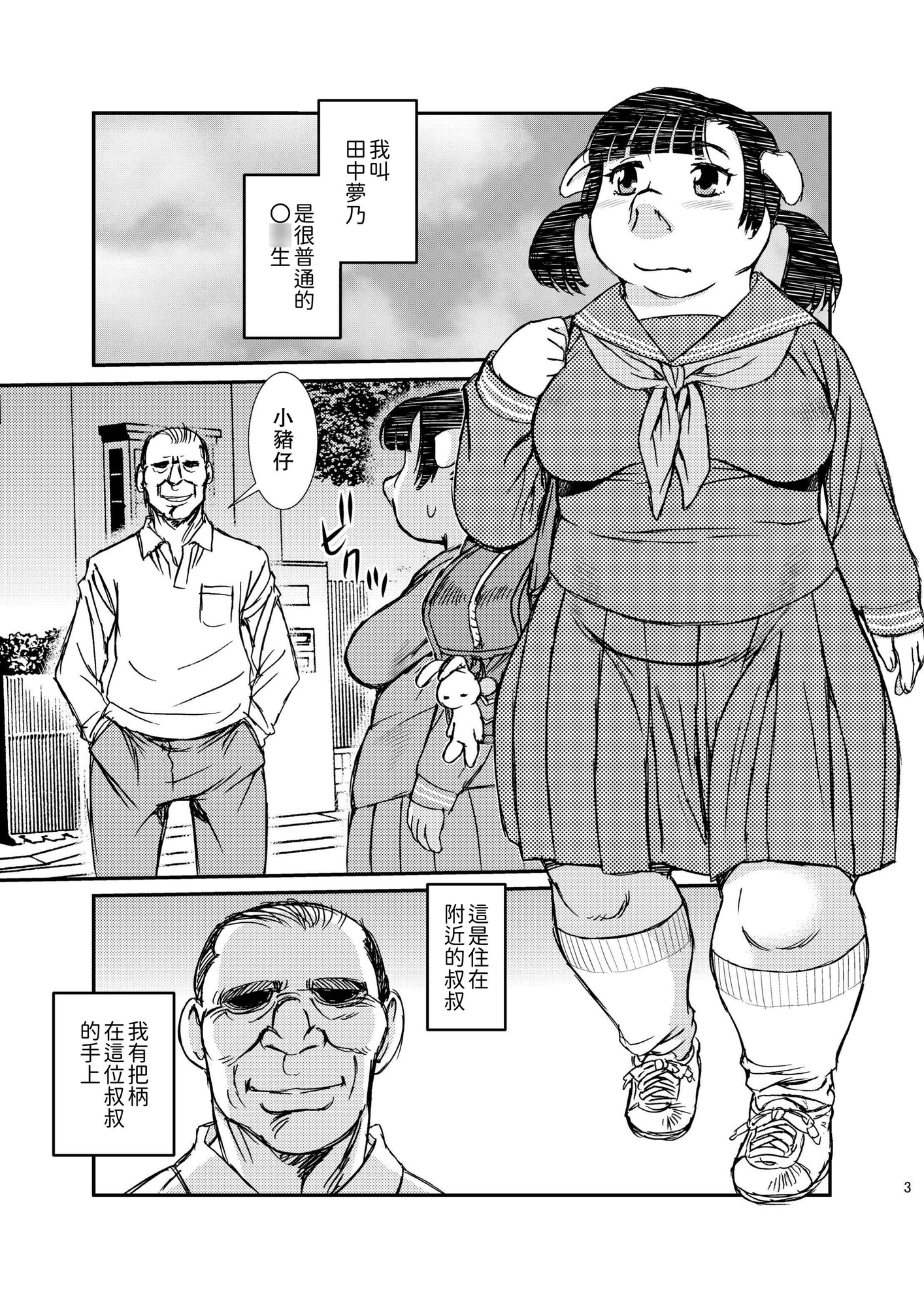 【繁体中文版】牝豚
