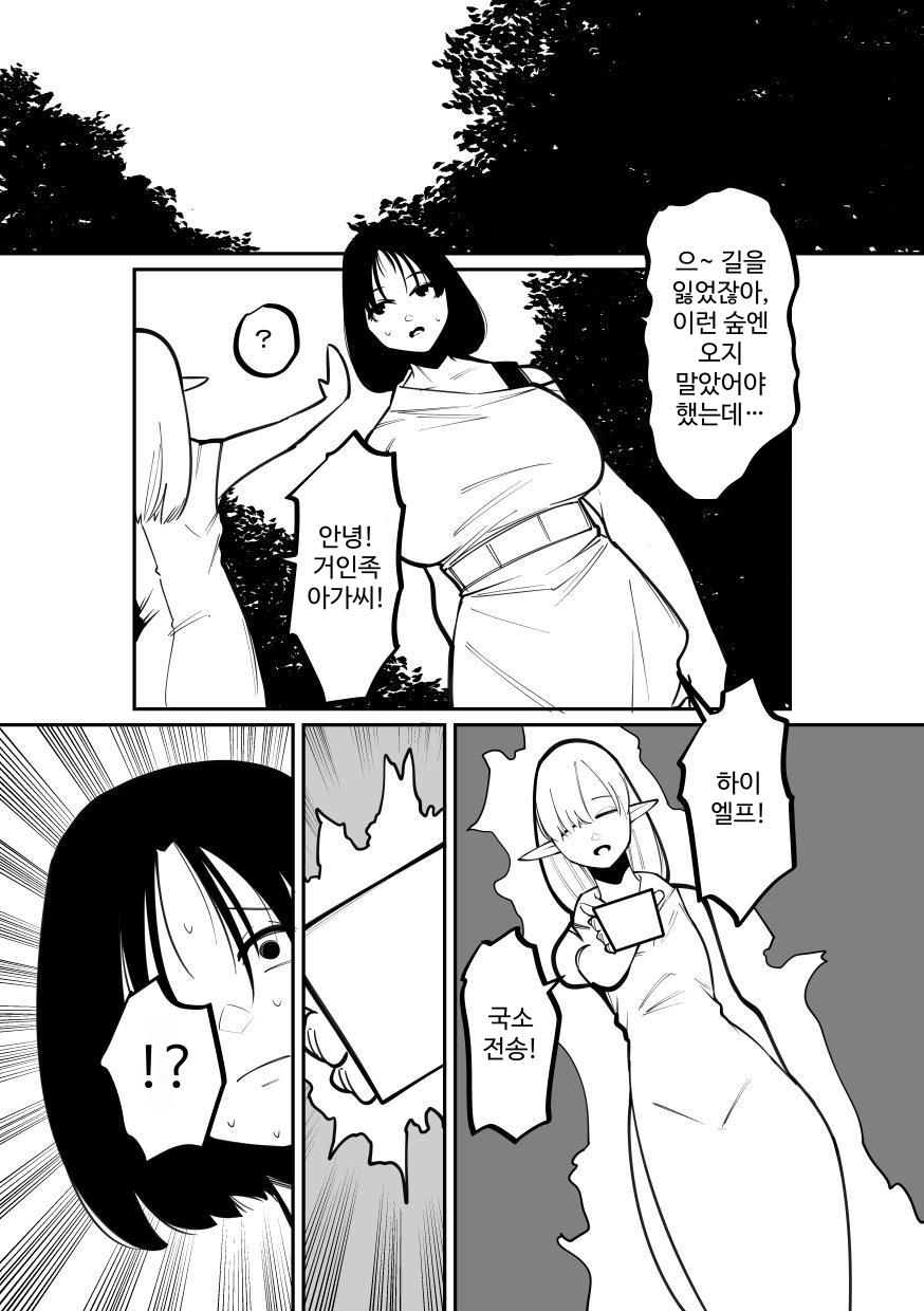 【韓国語版】クリボックスになった巨人の娘!