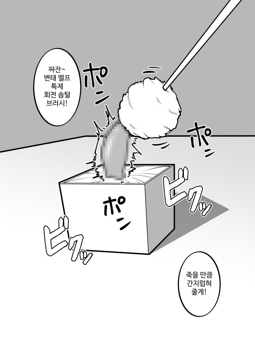 【韓国語版】クリボックスになった巨人の娘!