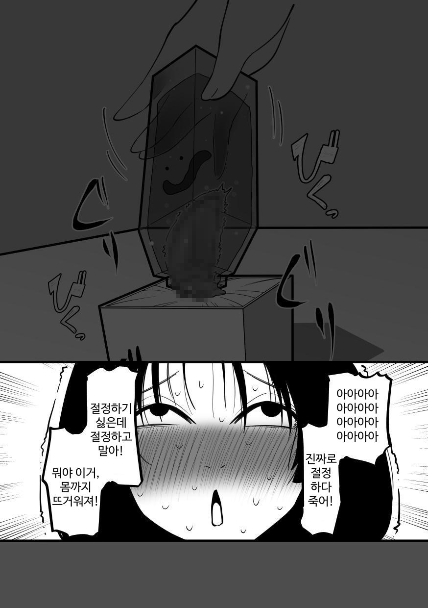 【韓国語版】クリボックスになった巨人の娘!