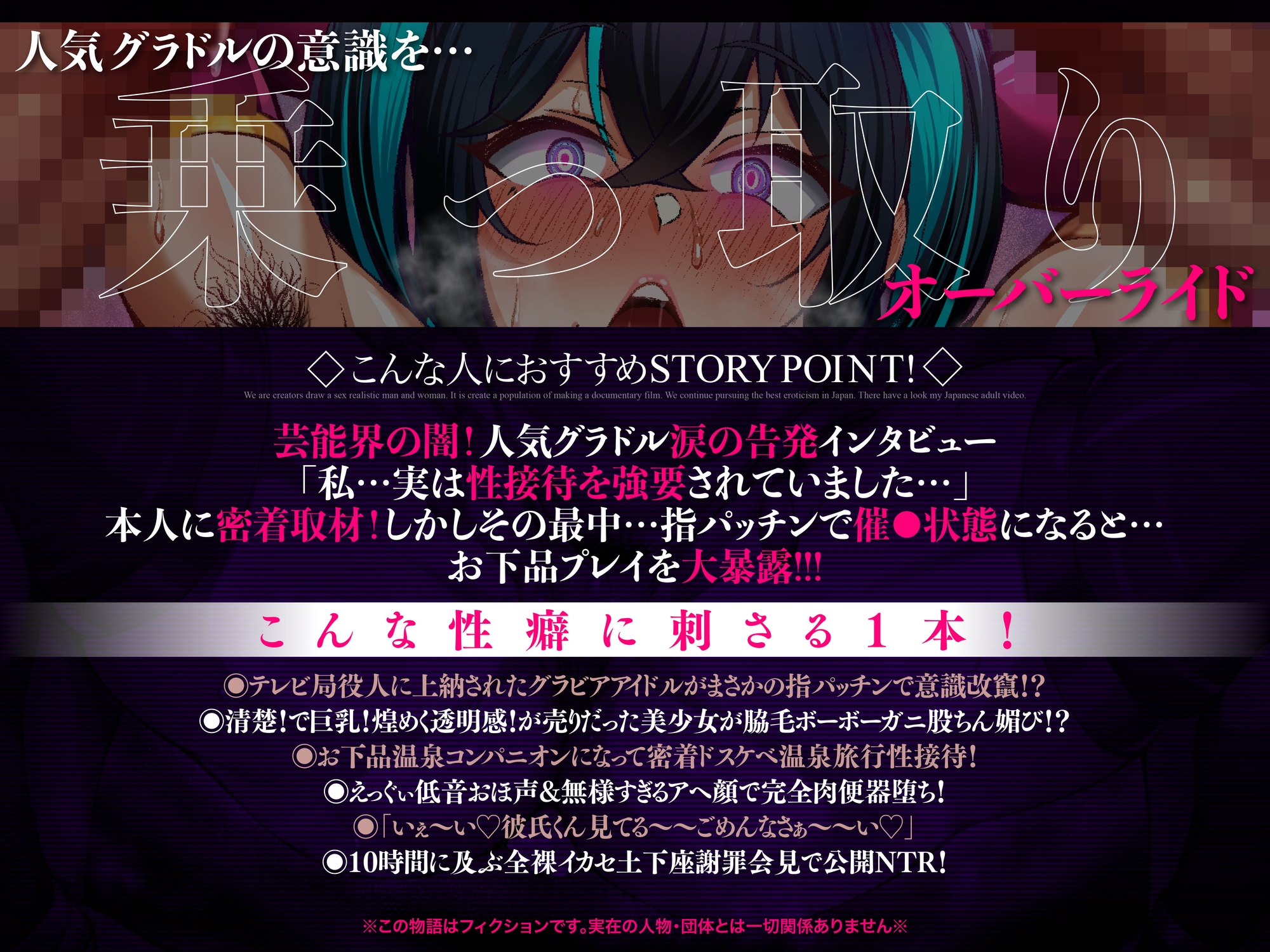 トランス指パッチンで【意識改変】ノットリお~ば~らいどッ!~大人気グラドル涙の全裸土下座で謝罪会見!?おほ声ちん媚び温泉性接待NTR~【KU100】