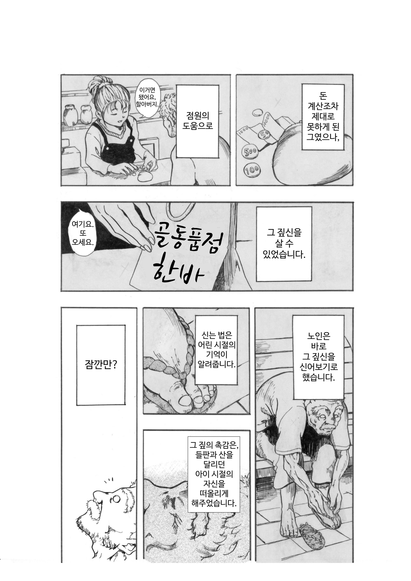 【韓国語版】わらじ