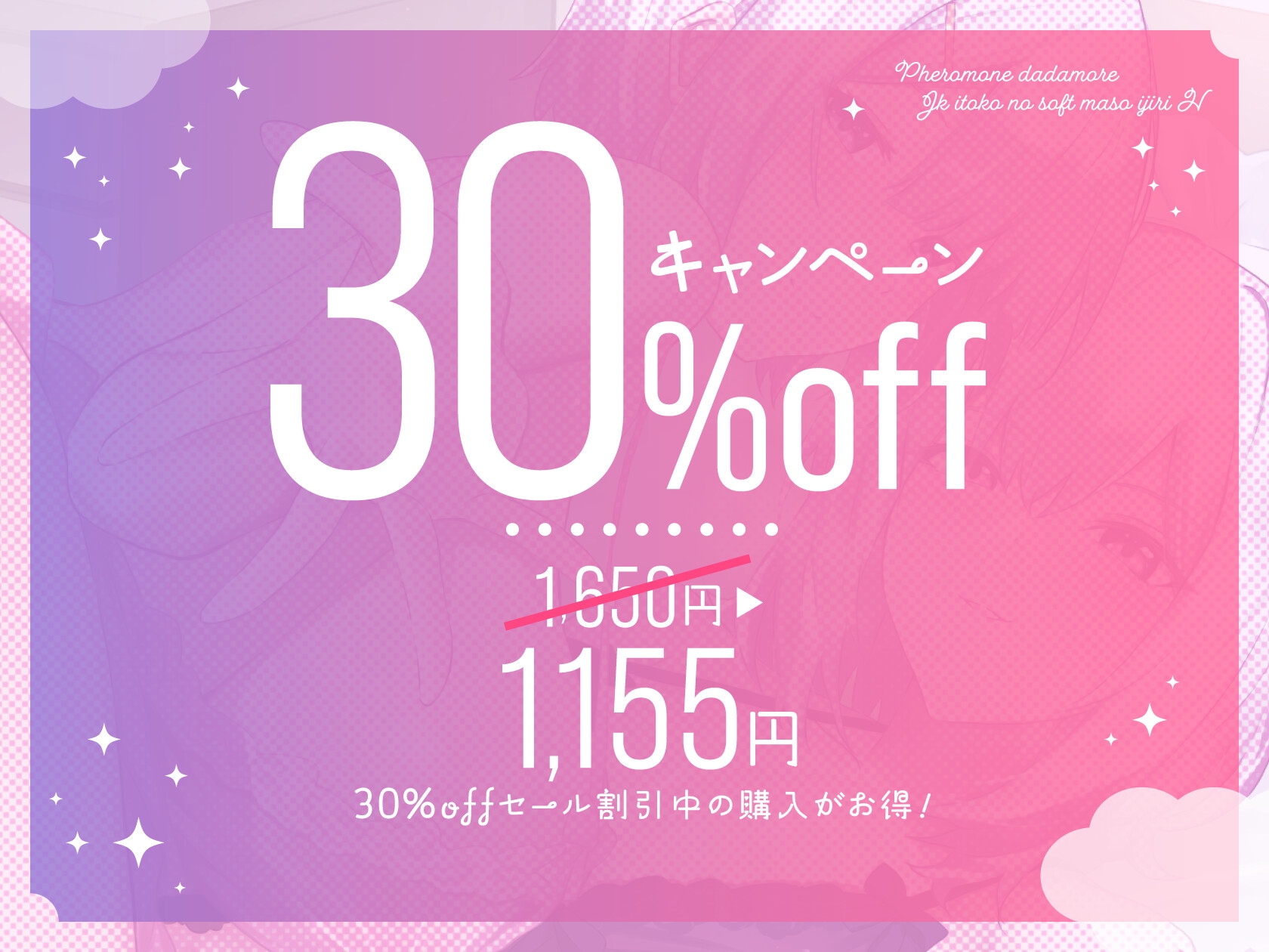 【全編吐息】フェロモンダダもれJK従姉妹のソフトマゾいじりえっち♪