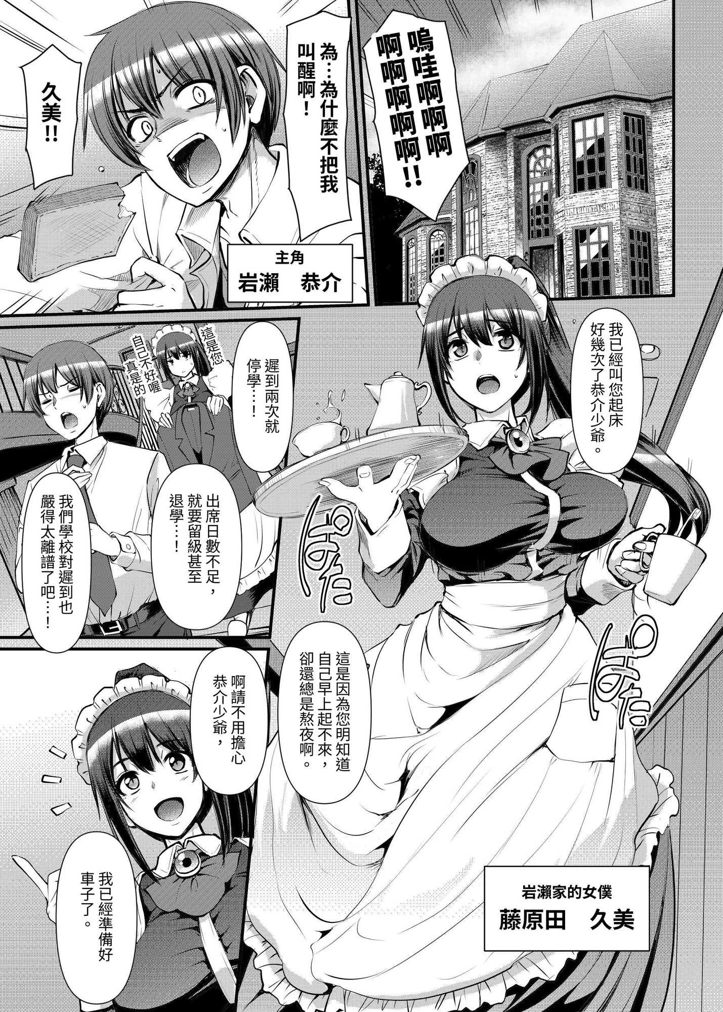 【繁体中文版】最速!!送迎メイドバトルR Chapter1