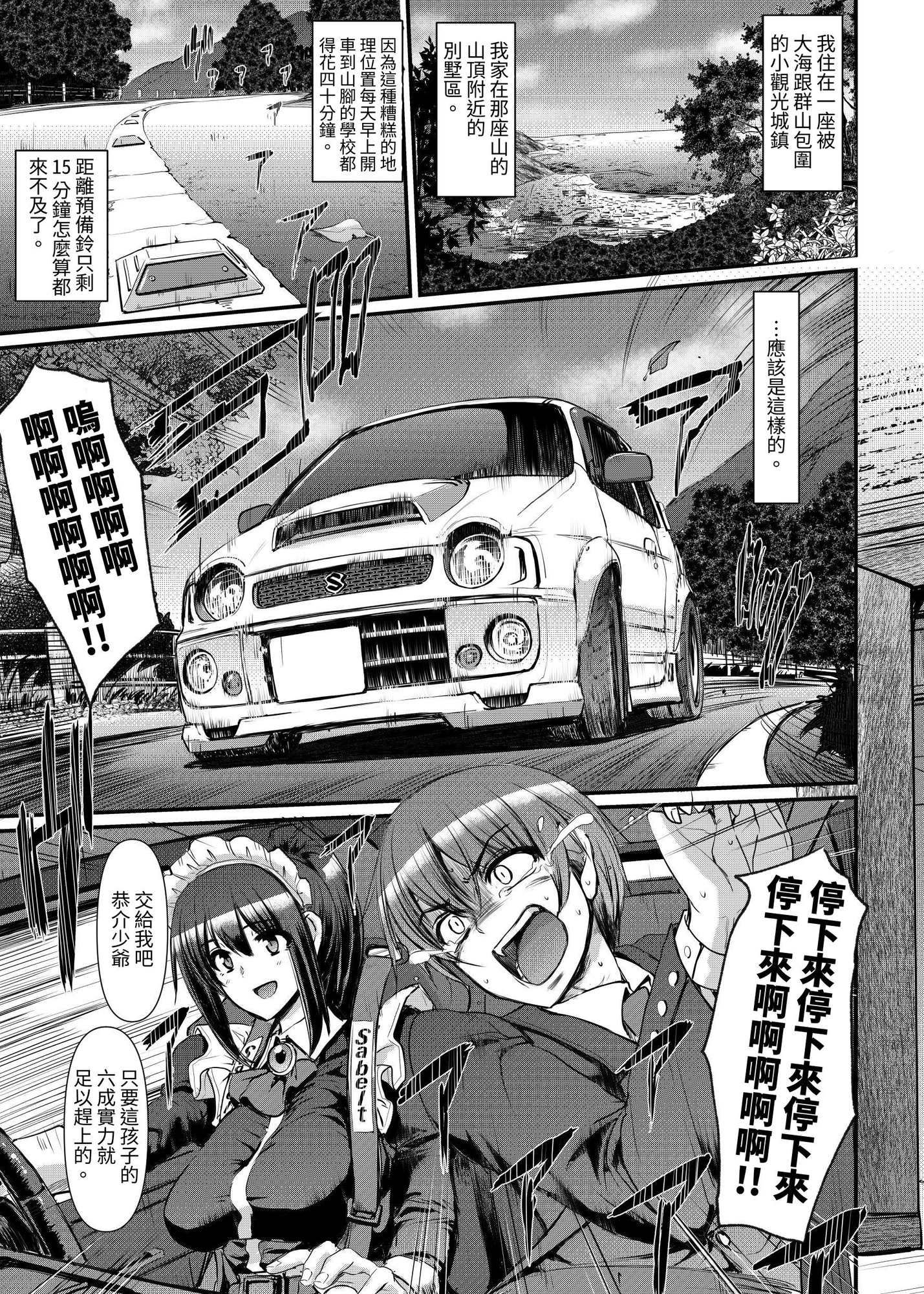 【繁体中文版】最速!!送迎メイドバトルR Chapter1