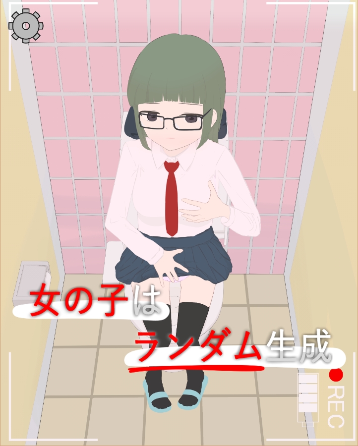 トイ.Rec -〇×学園のオ〇ニー事情-