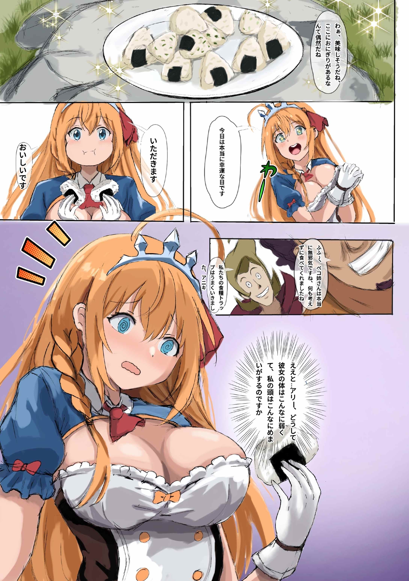 Princess Perine wa futari no danshi ni torawarete