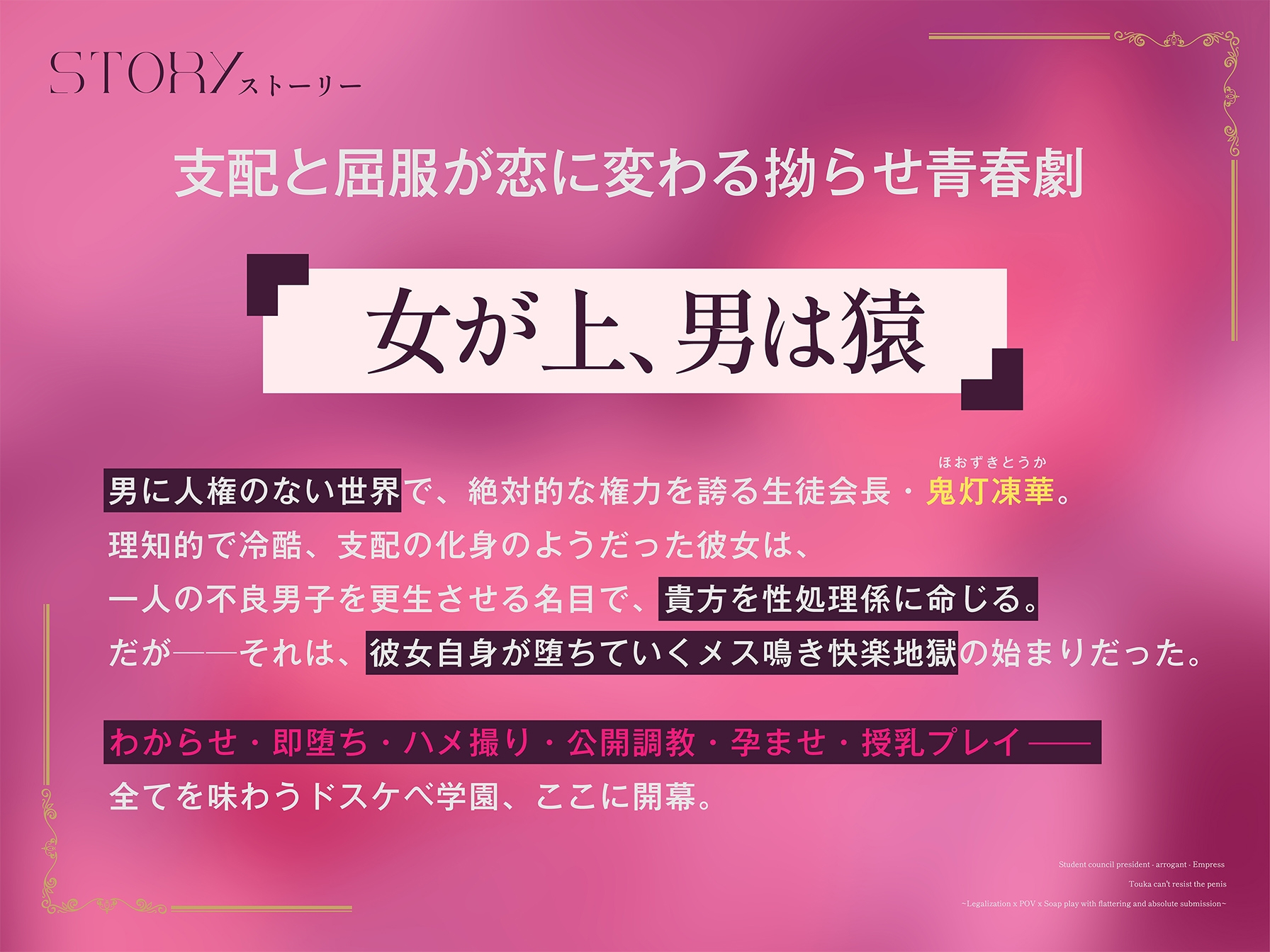【女が上で男は猿】生徒会長-高飛車-女帝トーカ様もおちんぽ様には逆らえない~わからせ×ハメ撮り×ソーププレイで媚び媚びわんわん絶対服従~