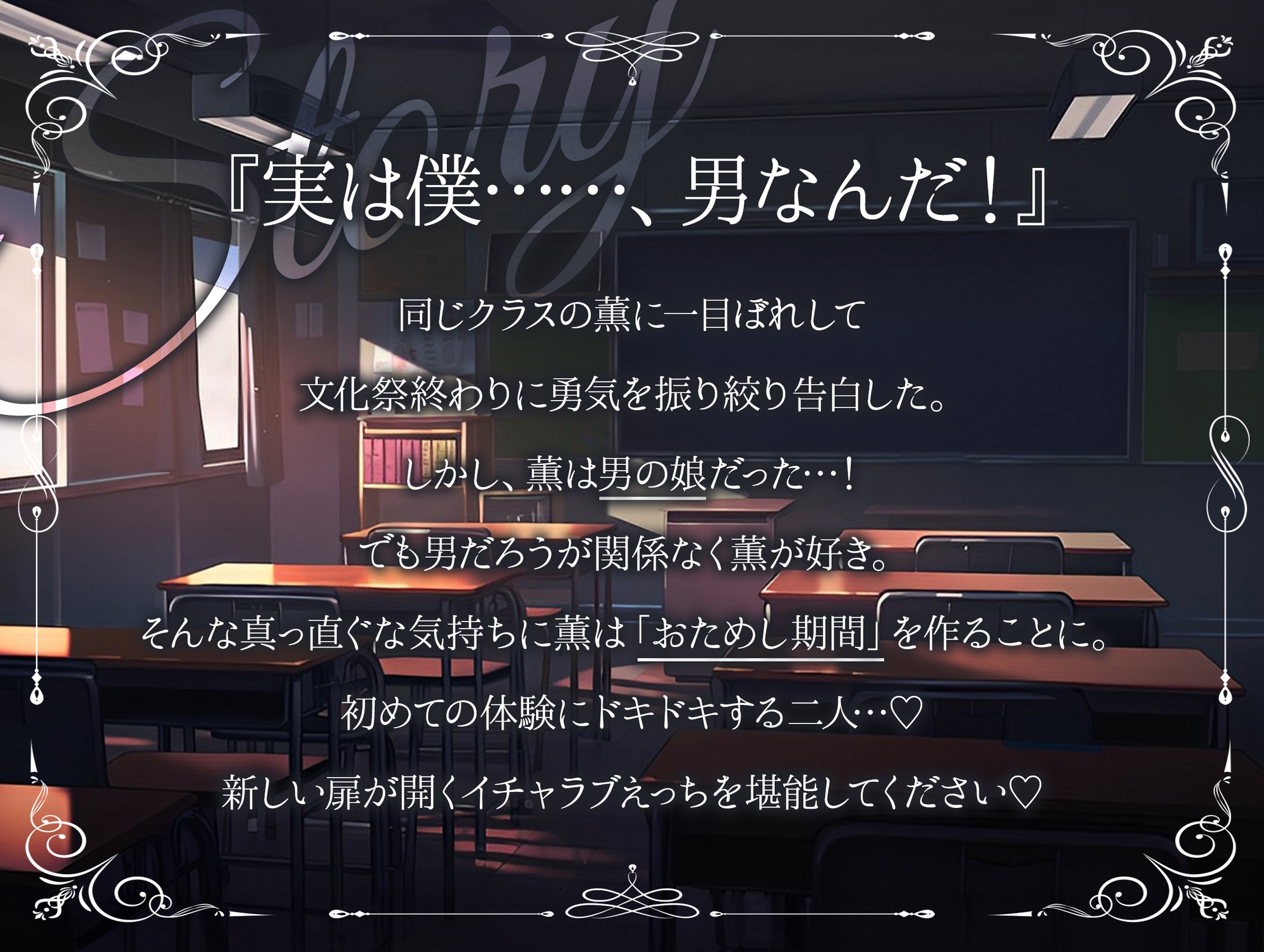 【男の娘×メスイキ】大好きな人に告白したら淫乱男の娘だった⁉