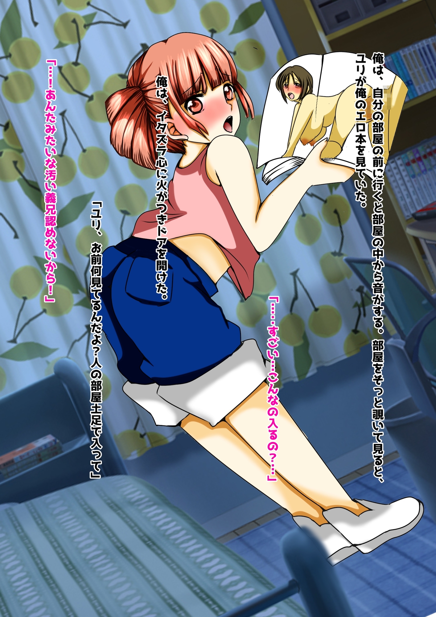 義理妹といっしょに