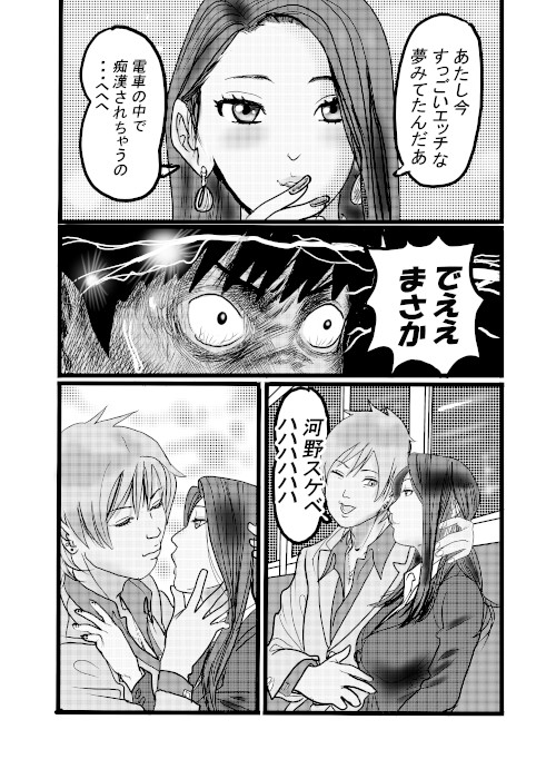 クチュクチュワイセツ電車3