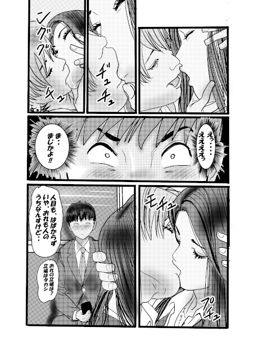 クチュクチュワイセツ電車3