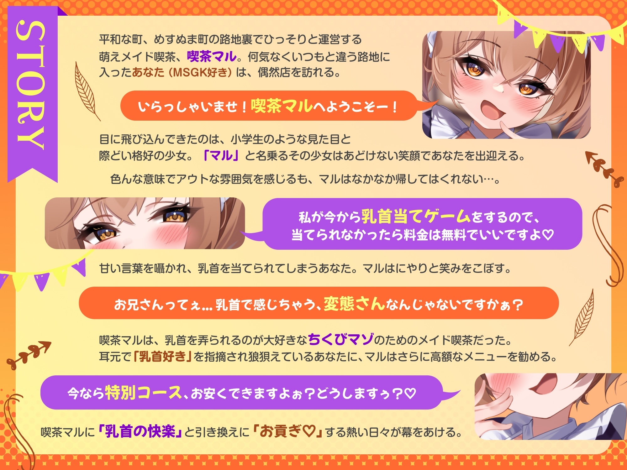7日間限定価格)マゾ乳首のための路地裏○リメイド喫茶 「囁き淫語と蕩ける乳首責めで心もチンポも癒されてください♪」 ～守銭奴メ○ガキにお金も精液も搾り取られたボク～